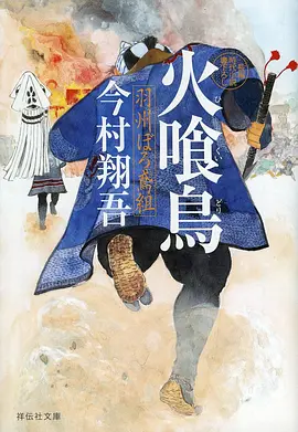 雾海拾荒人 奇幻冒险番剧封面